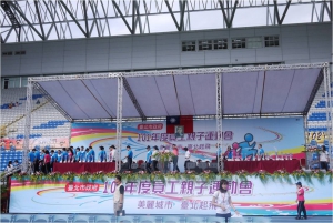 臺北市政府101年度員工親子運動會