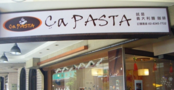 CaPASTA 咖啡廚房